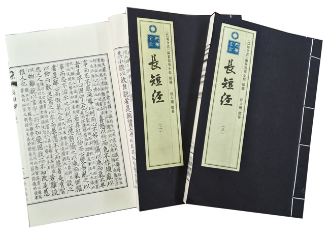 长短经.jpg