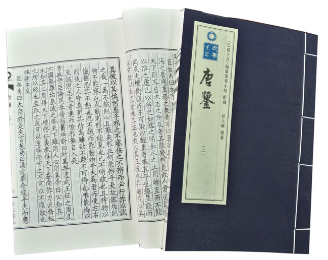 唐鉴.jpg