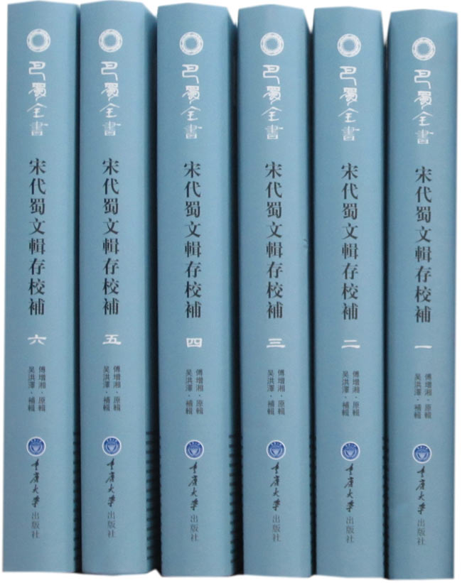宋代蜀文辑存校补1.jpg