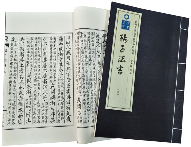 扬子法言.jpg