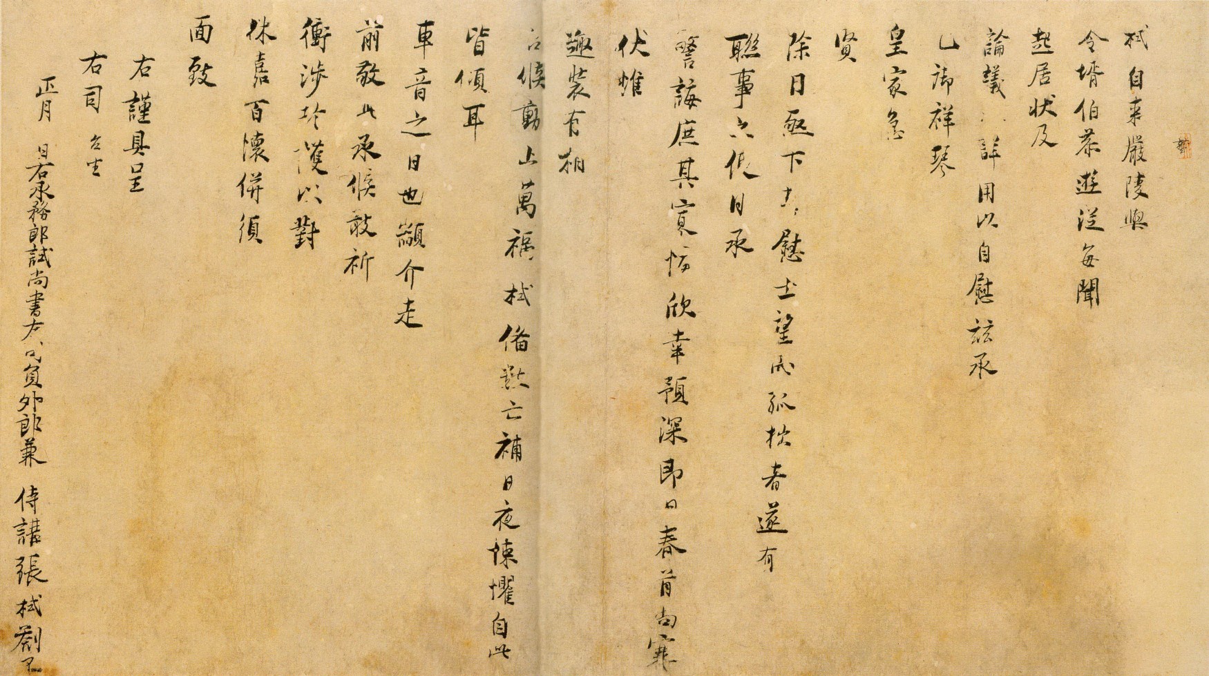 张栻严陵帖.jpg