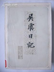 吴虞日记.jpg