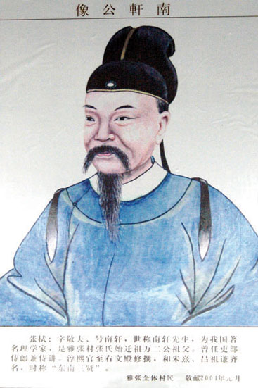 张栻.jpg
