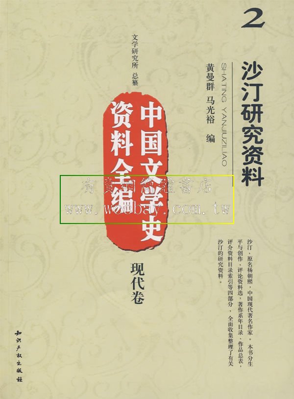 沙汀研究资料.jpg