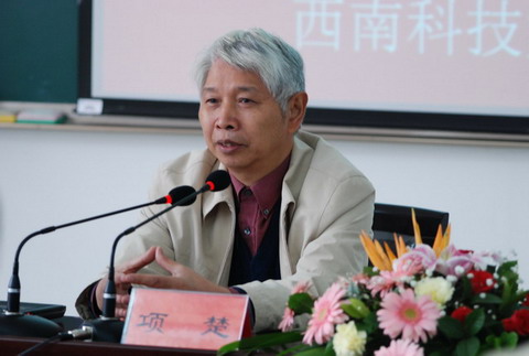 项楚.jpg